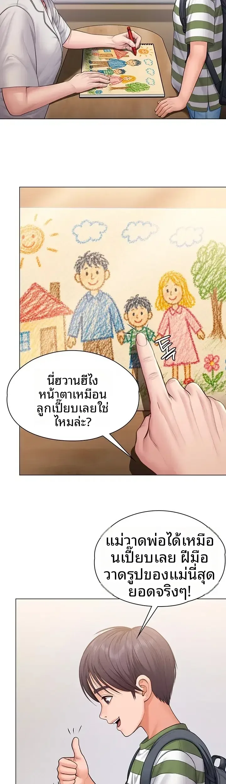 I Will Protect You - หน้า 9