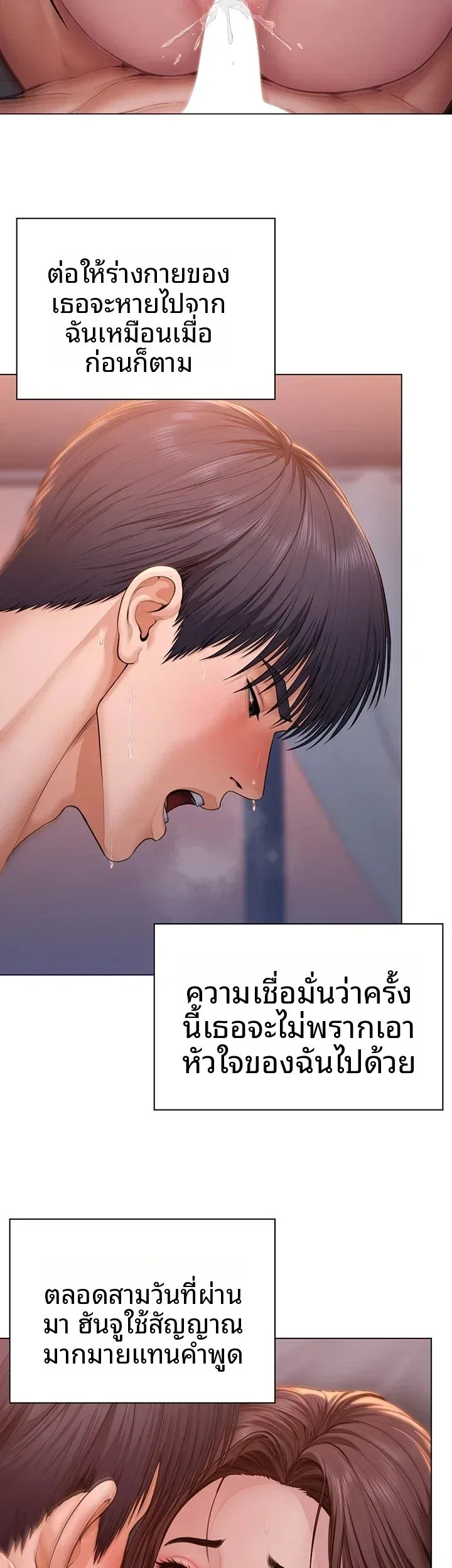 I Will Protect You - หน้า 12