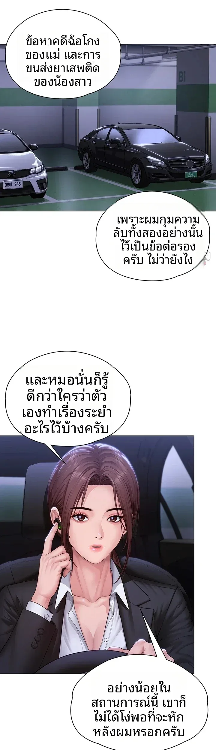 I Will Protect You - หน้า 16