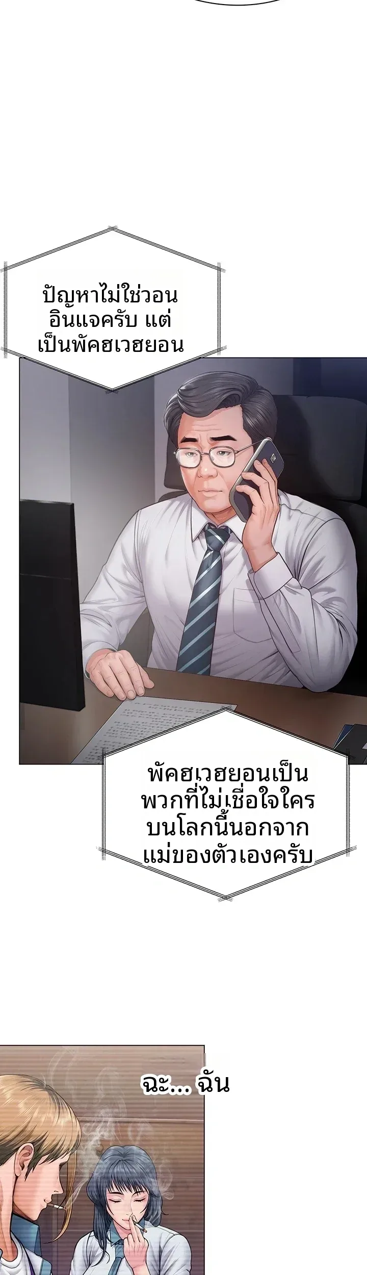 I Will Protect You - หน้า 17