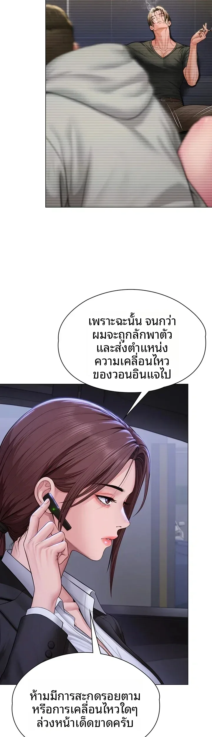 I Will Protect You - หน้า 19