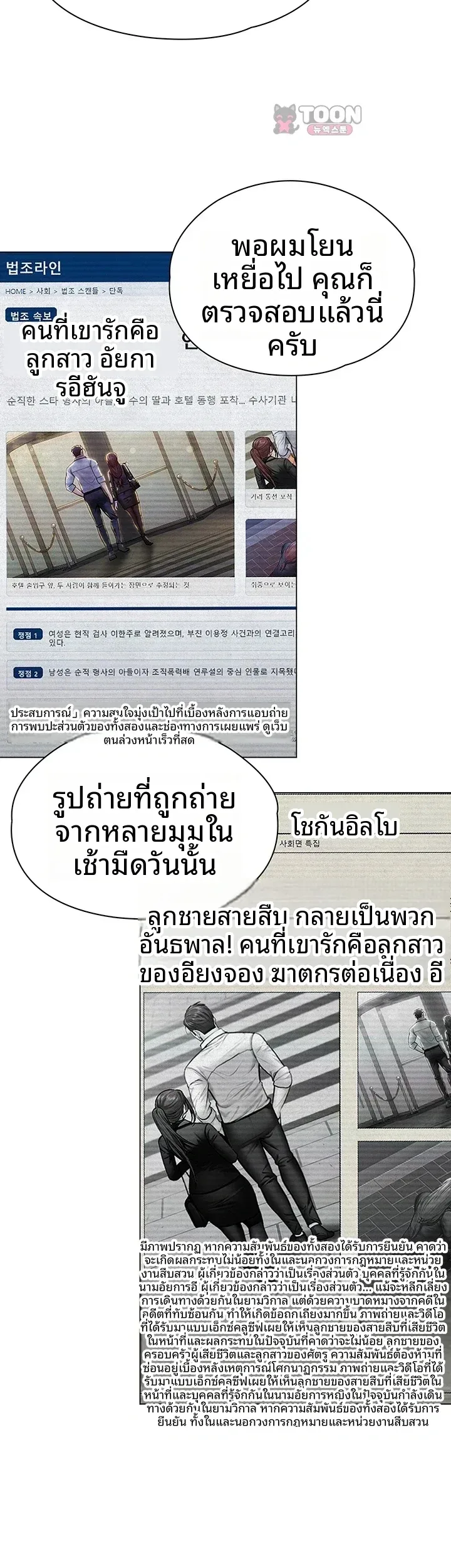 I Will Protect You - หน้า 20