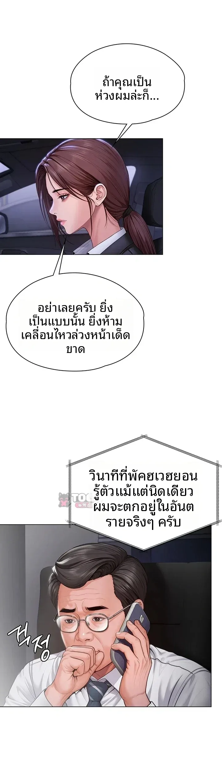 I Will Protect You - หน้า 21
