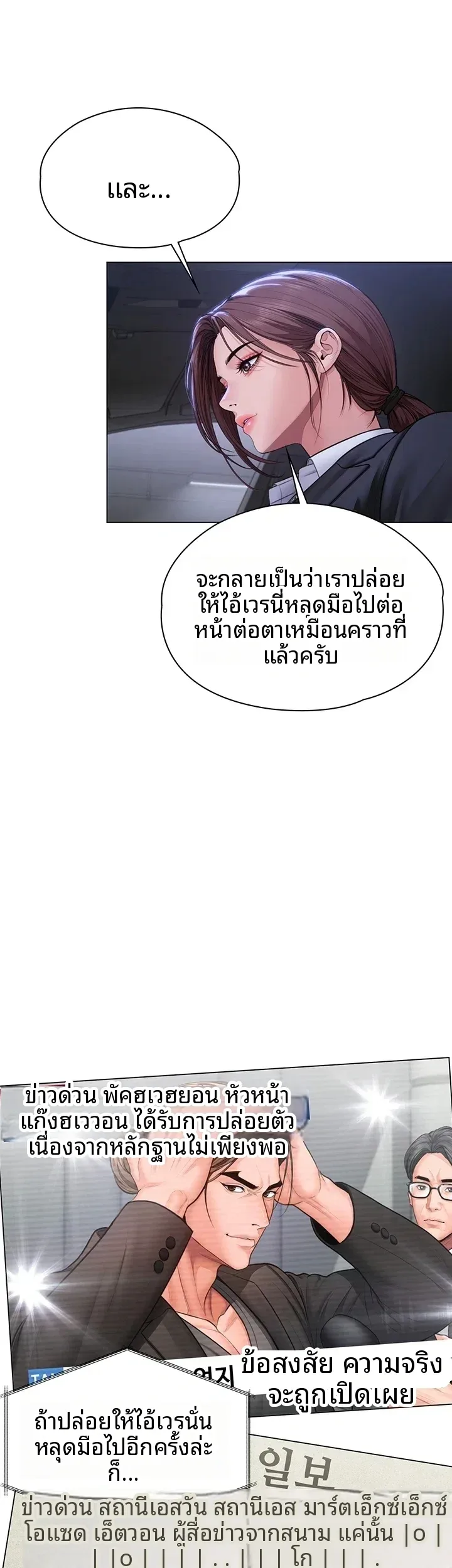 I Will Protect You - หน้า 22
