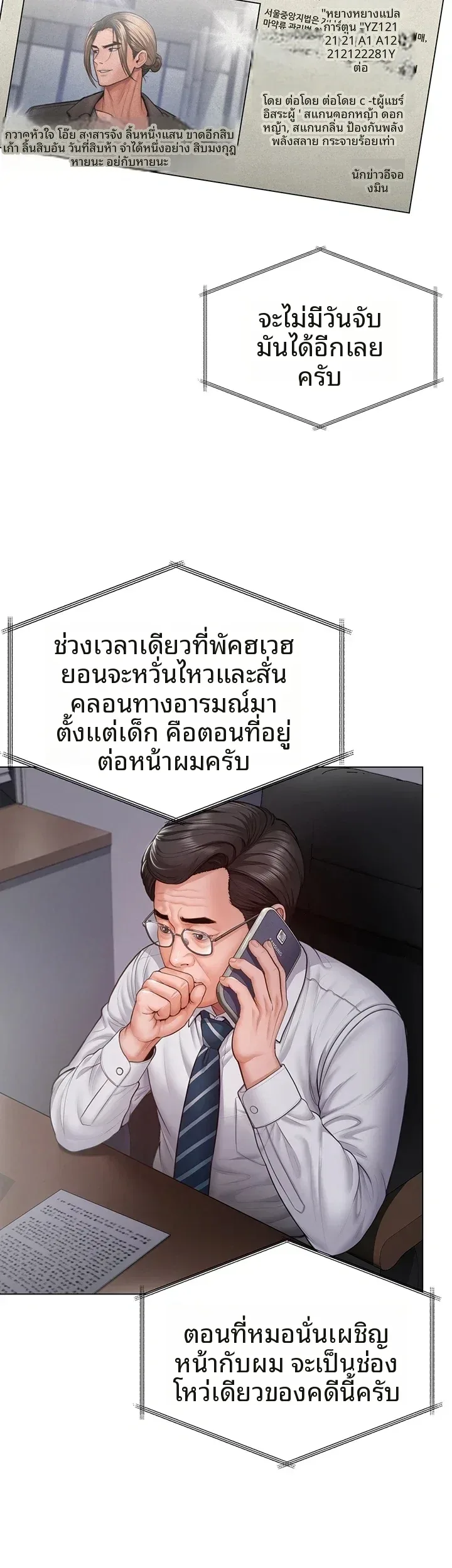 I Will Protect You - หน้า 23