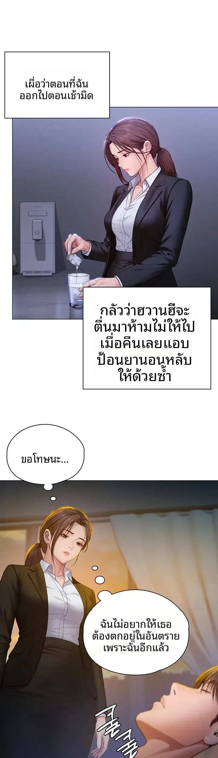 I Will Protect You - หน้า 27