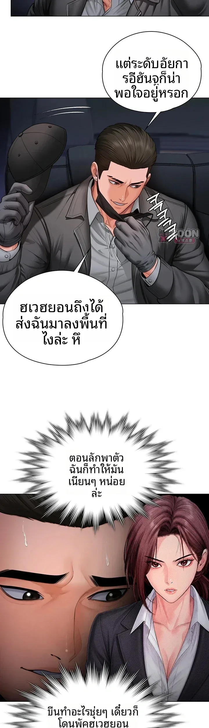 I Will Protect You - หน้า 31