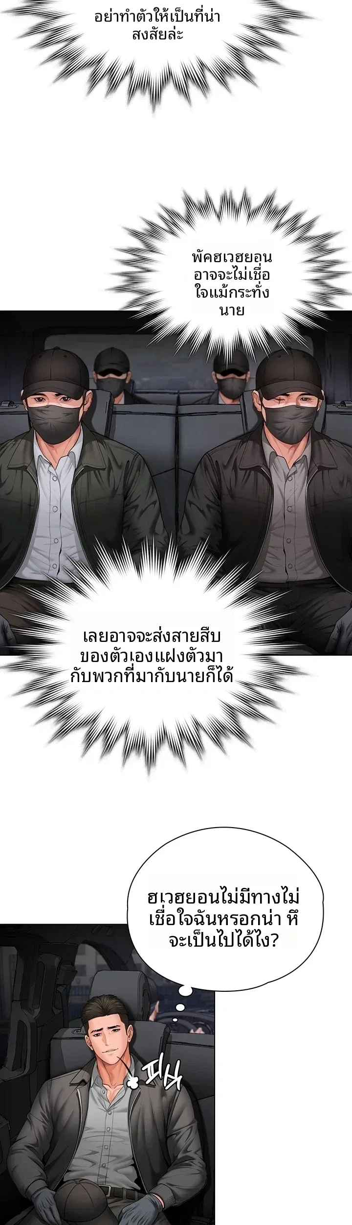 I Will Protect You - หน้า 32