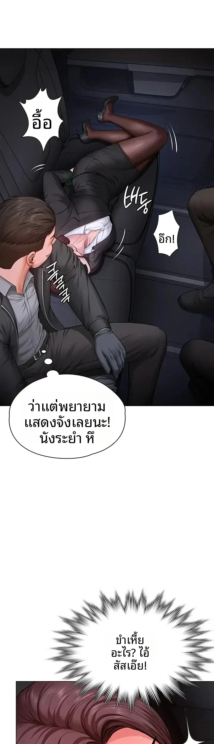 I Will Protect You - หน้า 34