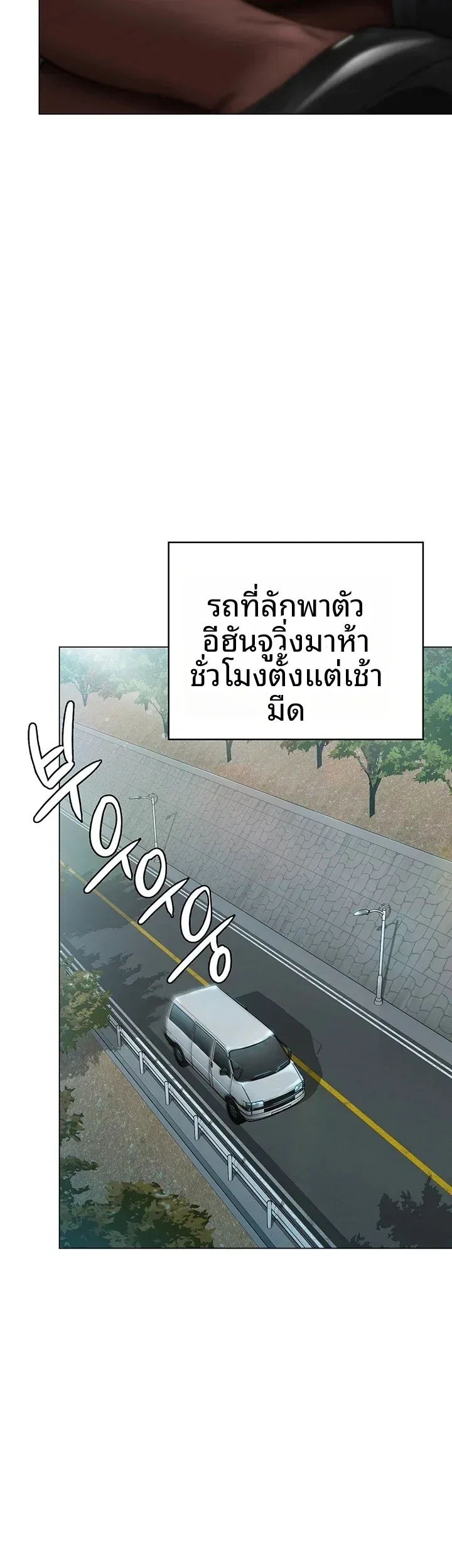 I Will Protect You - หน้า 36