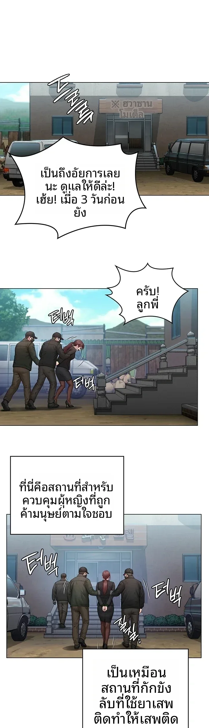 I Will Protect You - หน้า 38