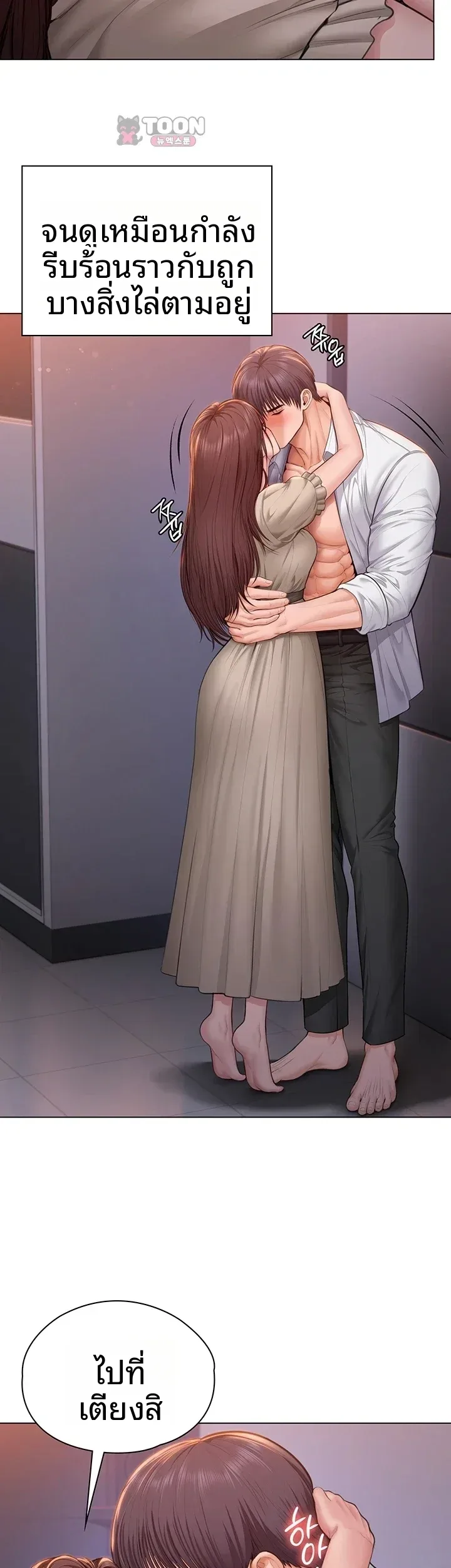 I Will Protect You - หน้า 6
