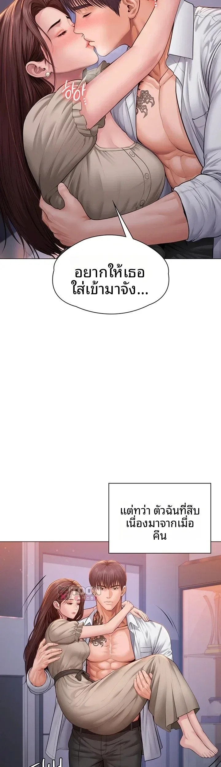 I Will Protect You - หน้า 7
