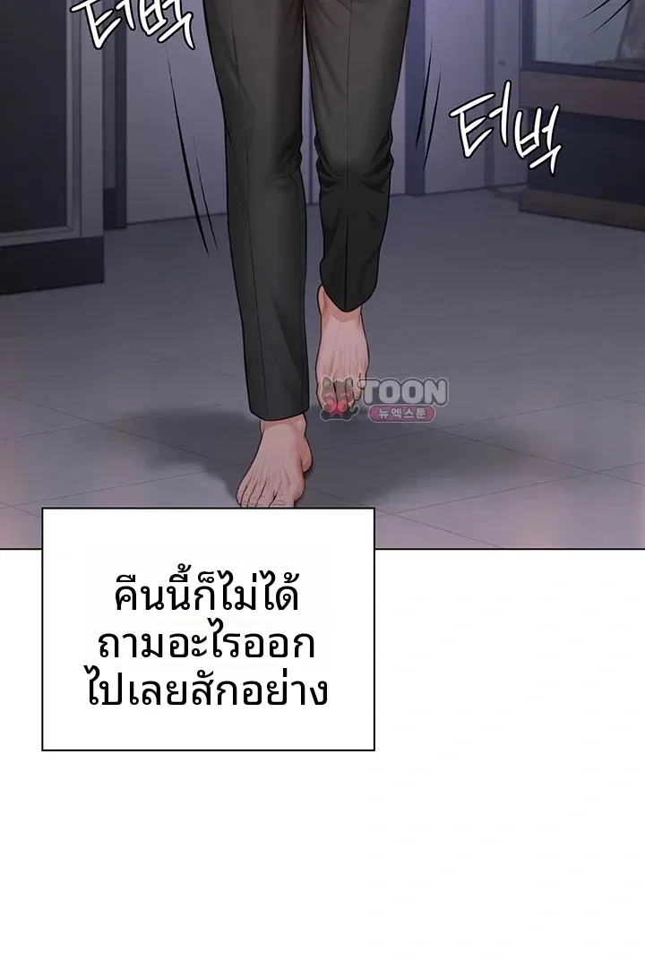 I Will Protect You - หน้า 8