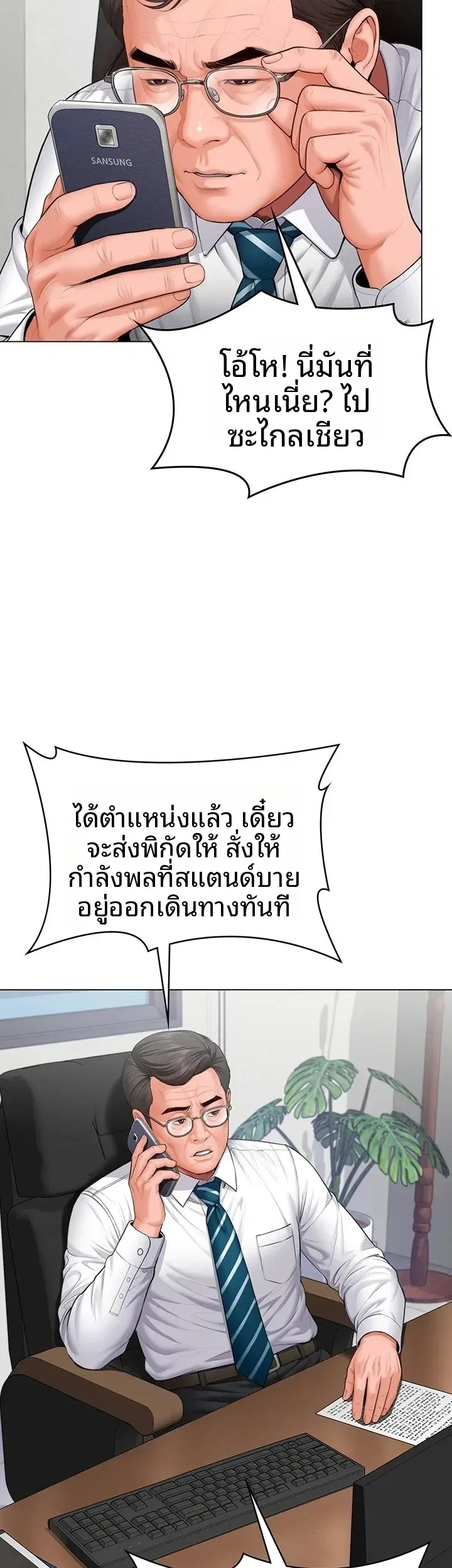 I Will Protect You - หน้า 11