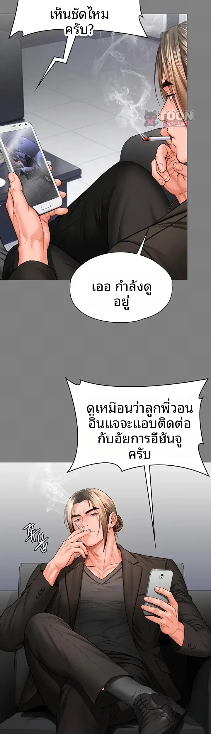 I Will Protect You - หน้า 16