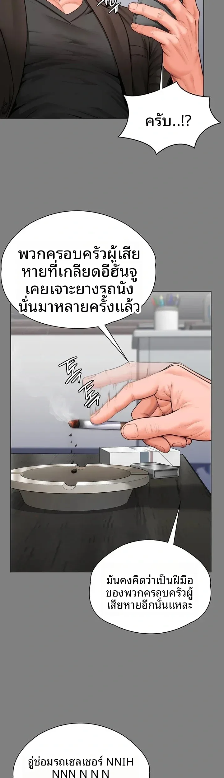 I Will Protect You - หน้า 18
