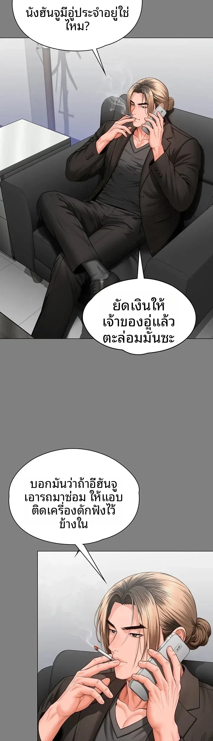 I Will Protect You - หน้า 19