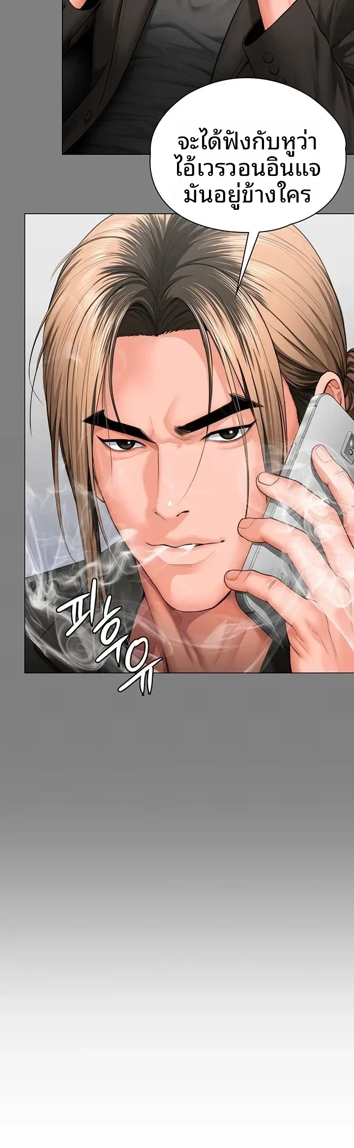 I Will Protect You - หน้า 20