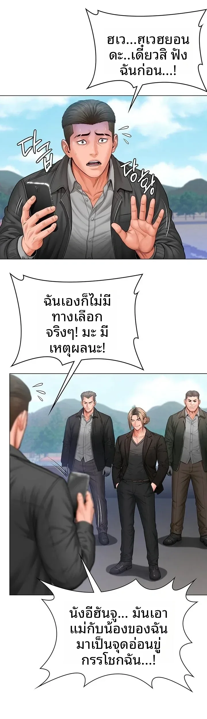 I Will Protect You - หน้า 21