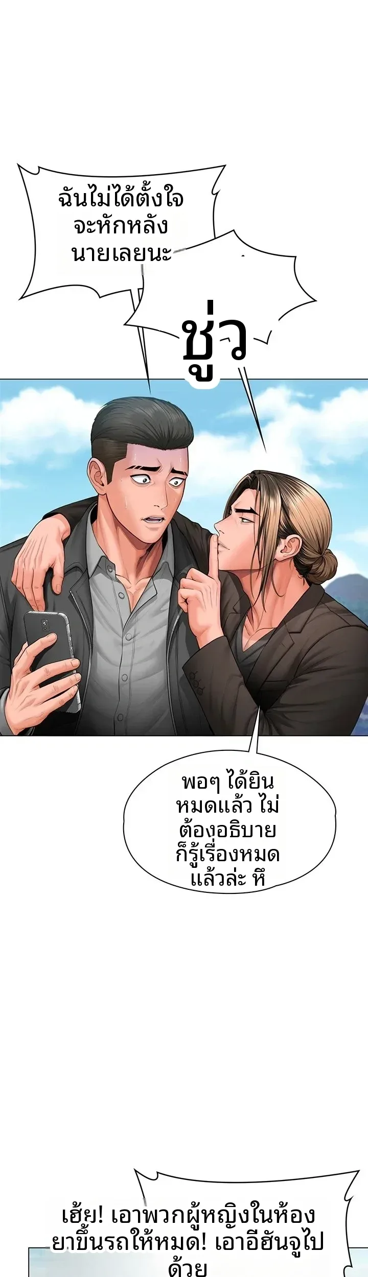 I Will Protect You - หน้า 22