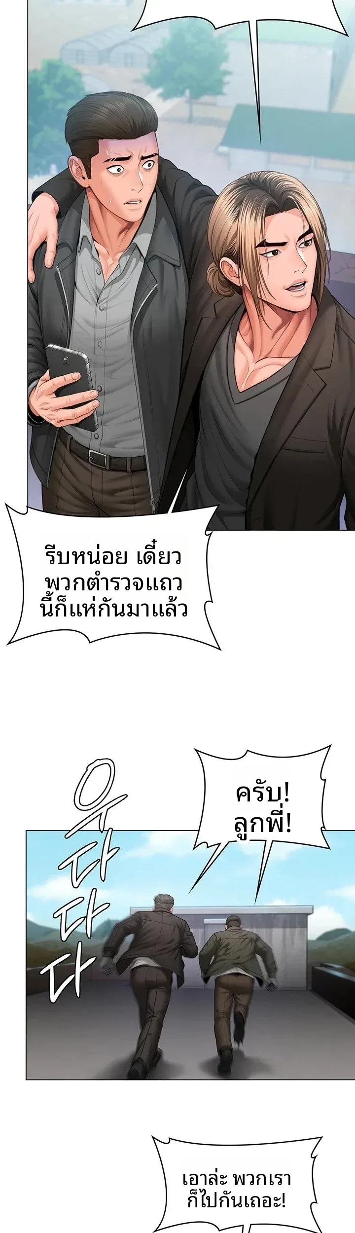 I Will Protect You - หน้า 23