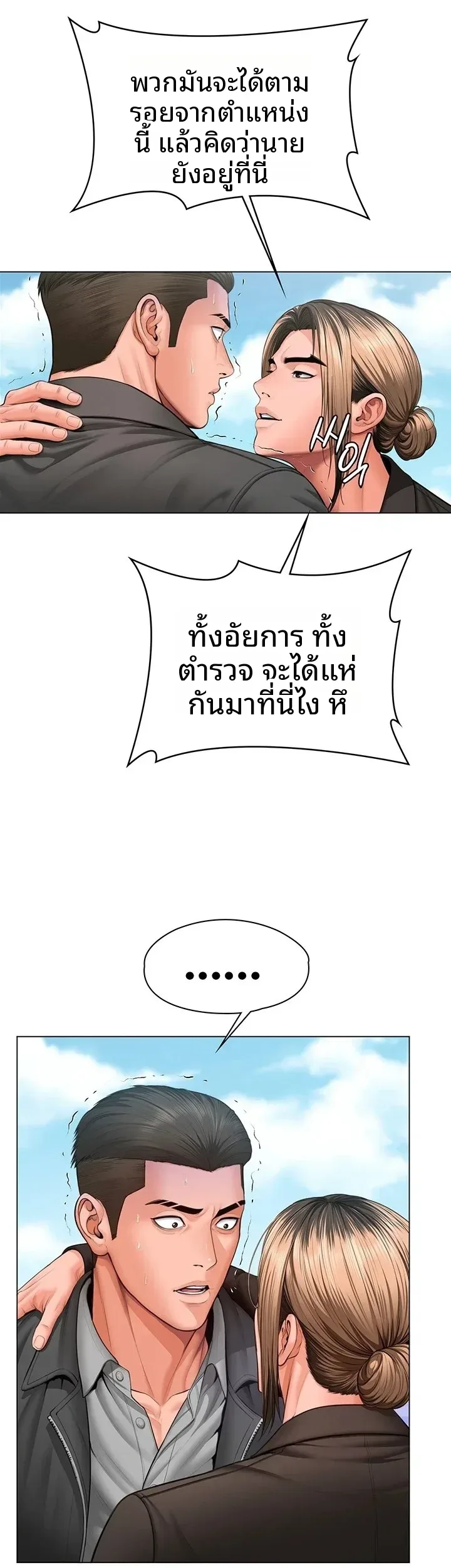 I Will Protect You - หน้า 25