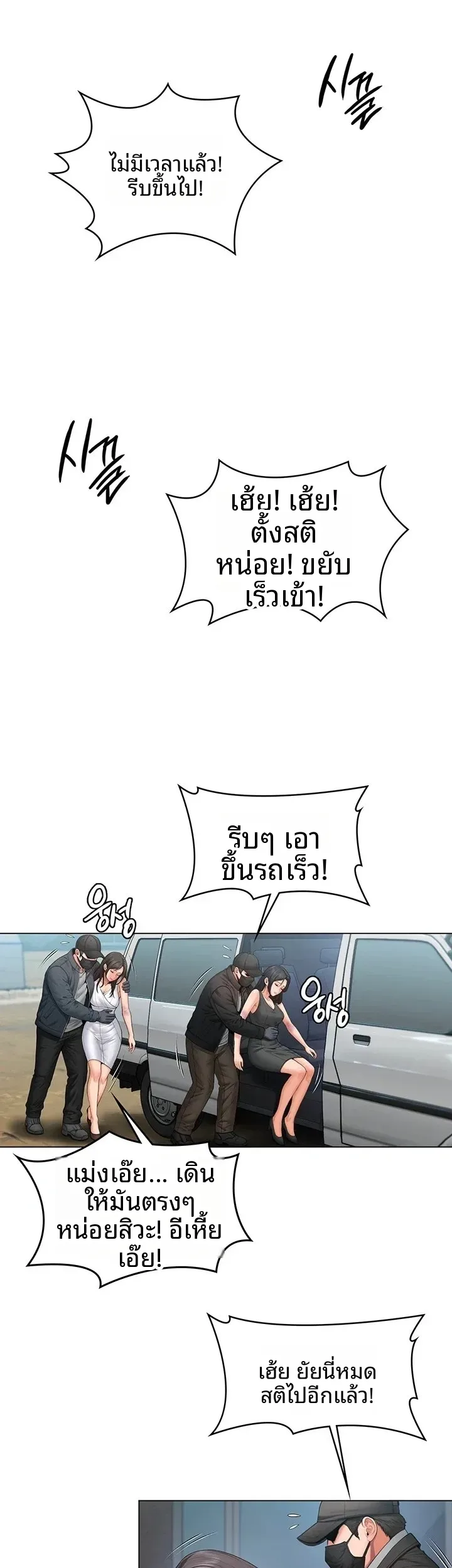 I Will Protect You - หน้า 26