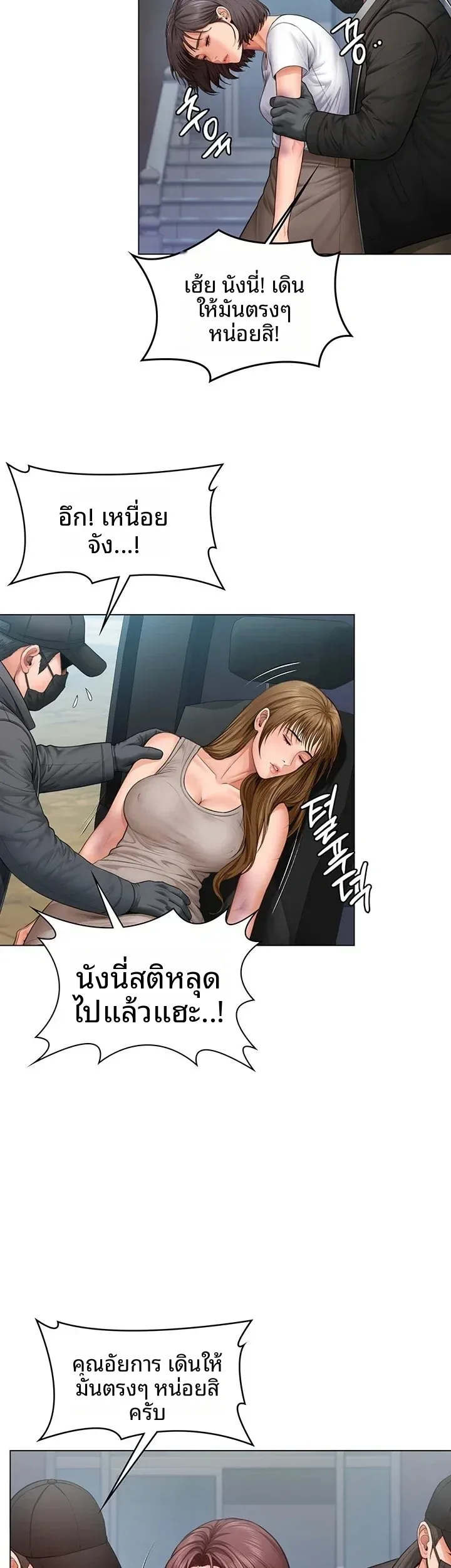 I Will Protect You - หน้า 27