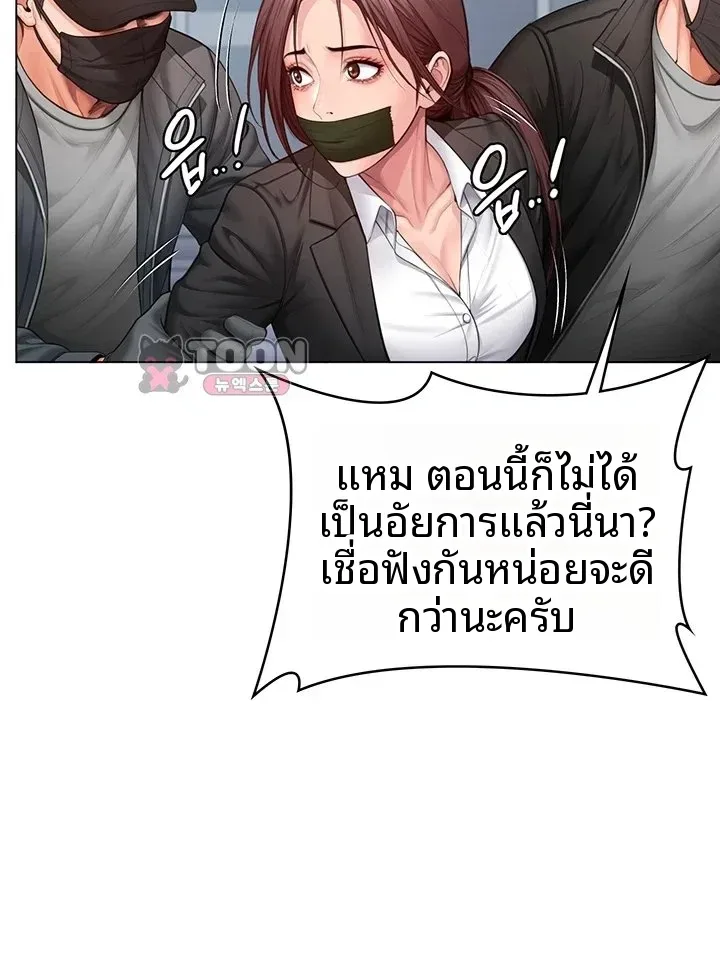 I Will Protect You - หน้า 28