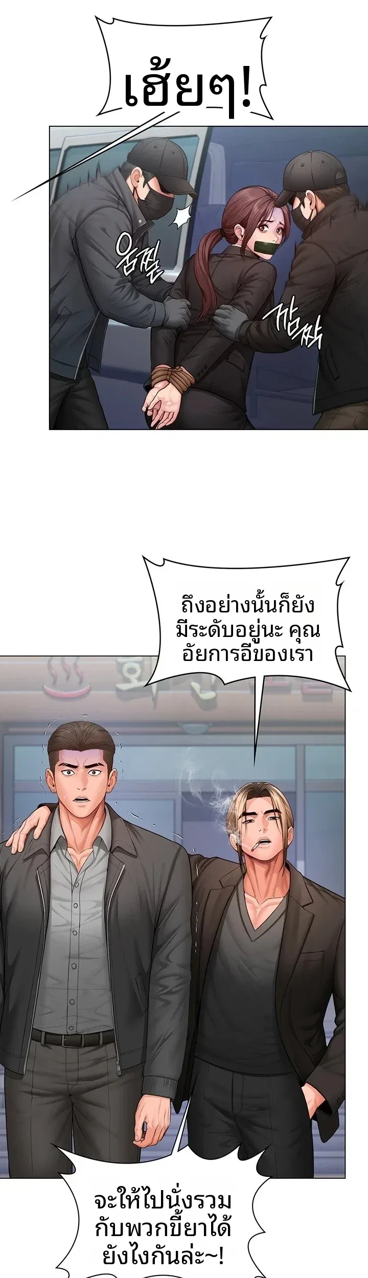 I Will Protect You - หน้า 29