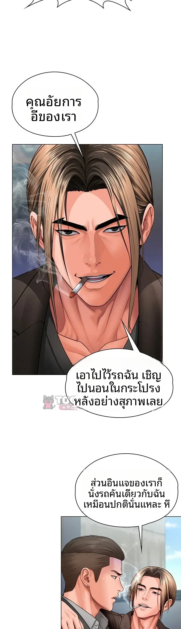 I Will Protect You - หน้า 30