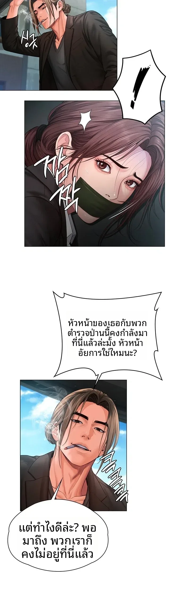 I Will Protect You - หน้า 32