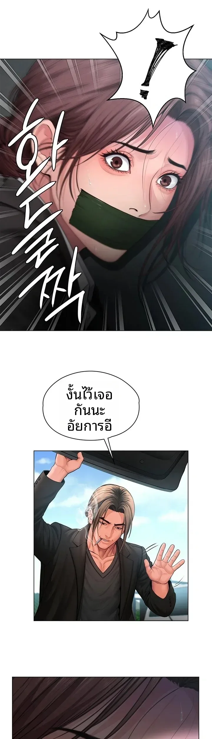 I Will Protect You - หน้า 33