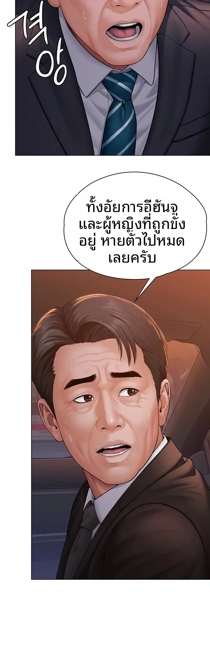 I Will Protect You - หน้า 38