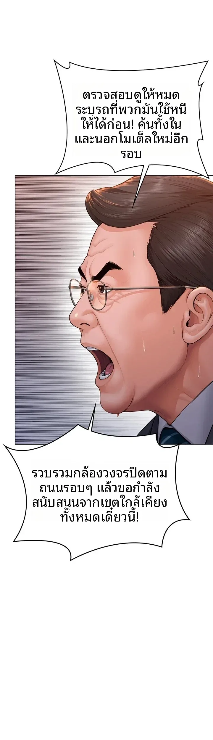 I Will Protect You - หน้า 39