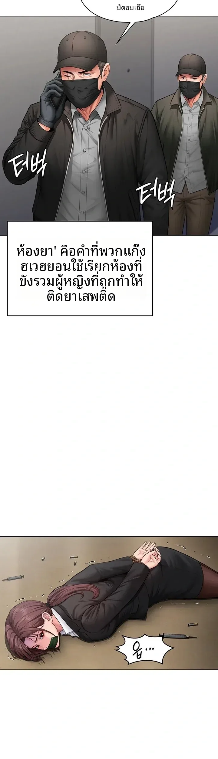 I Will Protect You - หน้า 5