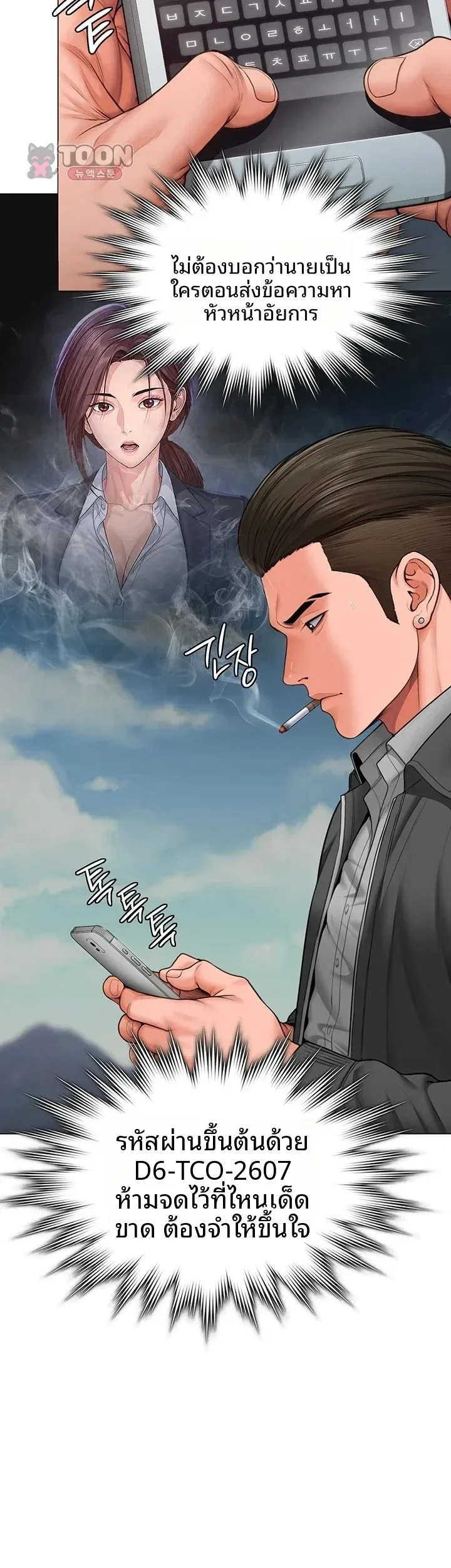 I Will Protect You - หน้า 8
