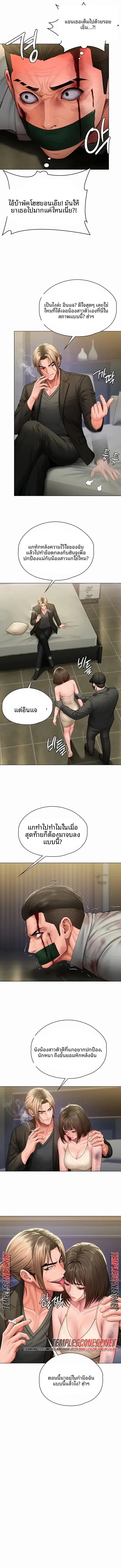 I Will Protect You - หน้า 9