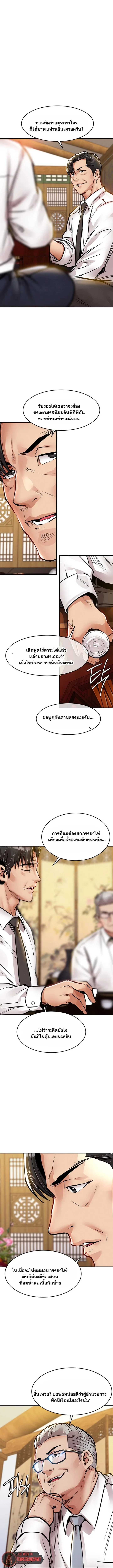 Glorious Homecoming - หน้า 7