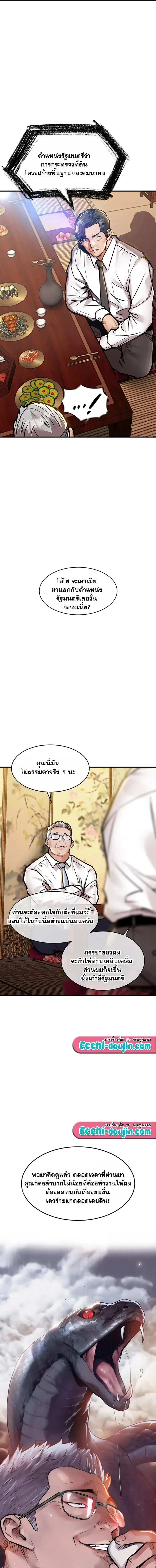 Glorious Homecoming - หน้า 8