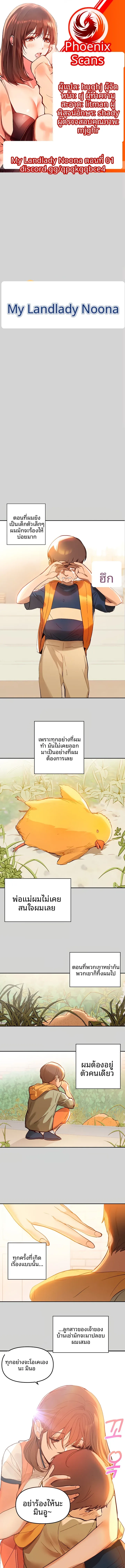 My Landlady Noona - หน้า 1