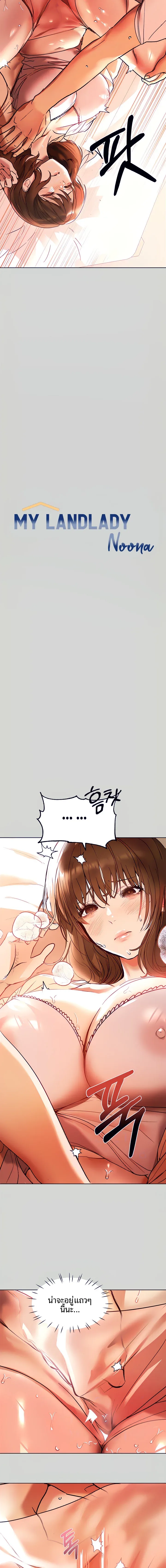 My Landlady Noona - หน้า 3