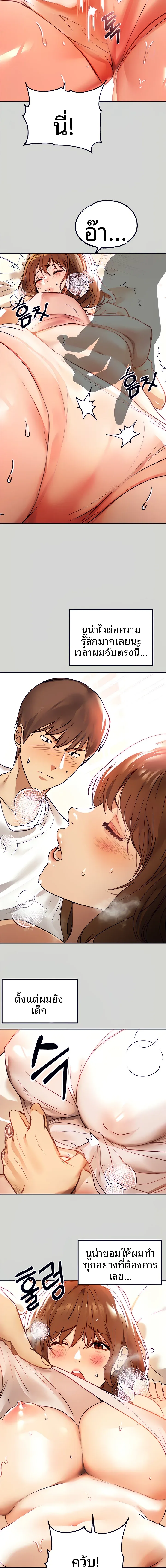 My Landlady Noona - หน้า 4