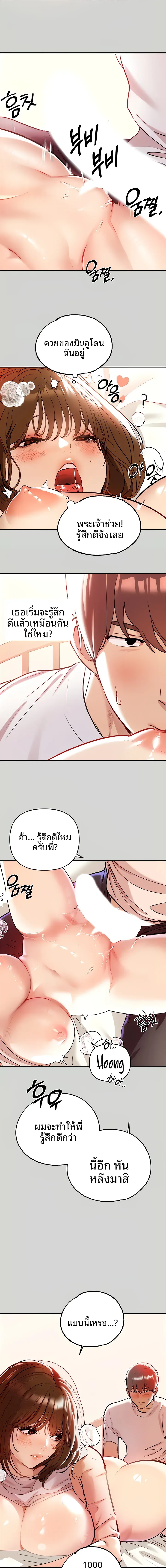 My Landlady Noona - หน้า 12