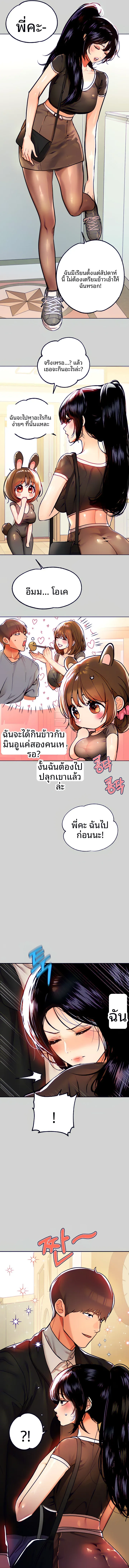 My Landlady Noona - หน้า 2