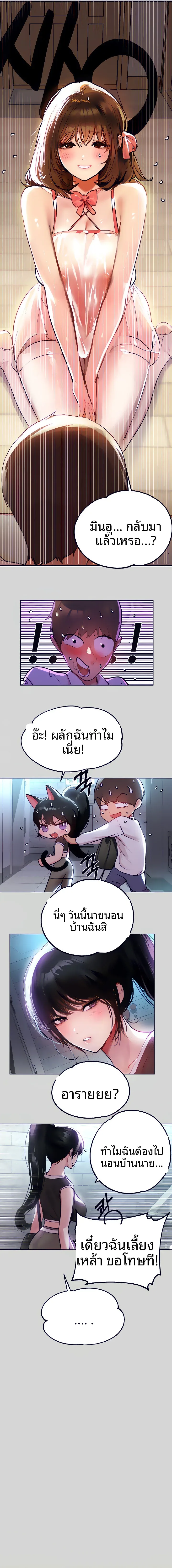 My Landlady Noona - หน้า 3
