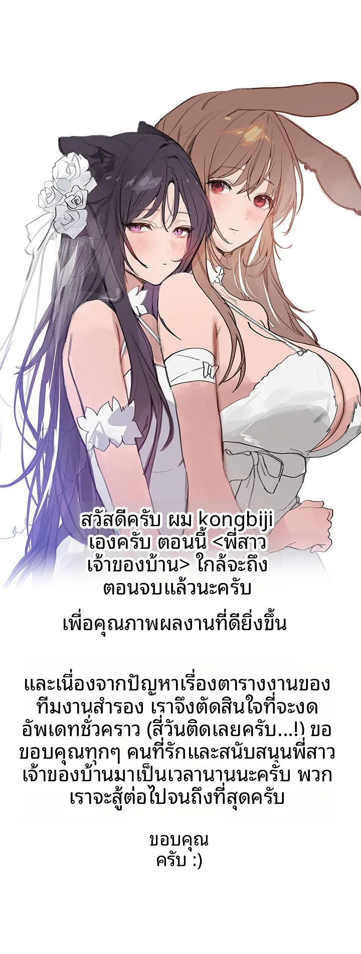 My Landlady Noona - หน้า 2