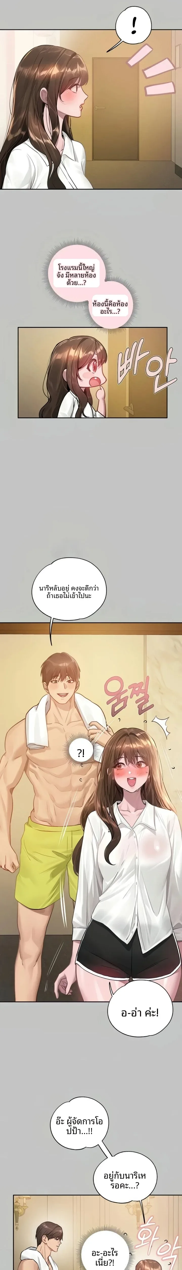 My Landlady Noona - หน้า 2