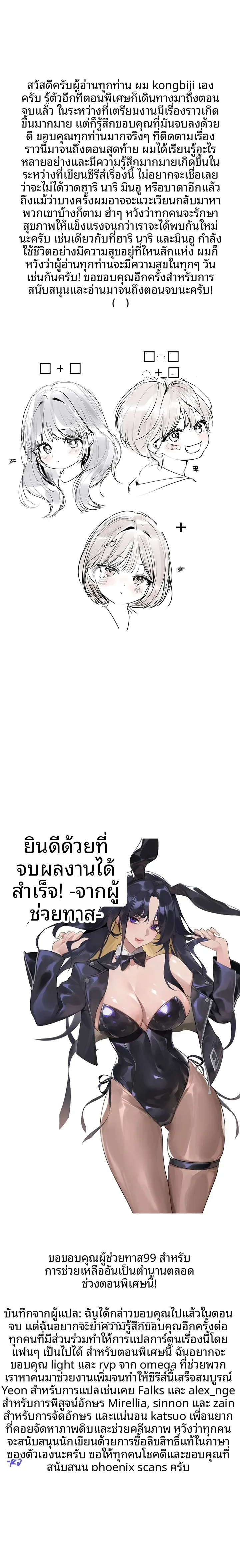 My Landlady Noona - หน้า 2